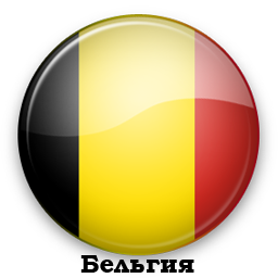 Виза в Бельгию в ОАЭ