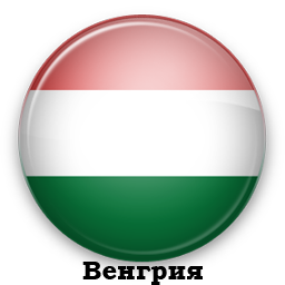 Виза в Венгрию в ОАЭ