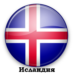 Виза в Исландию в ОАЭ