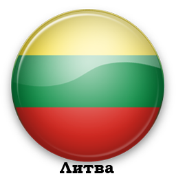 Виза в Литву в ОАЭ