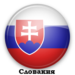Виза в Словакию в ОАЭ